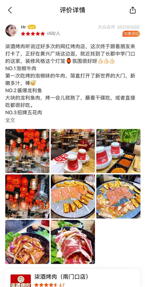 柒酒烤肉客户好评