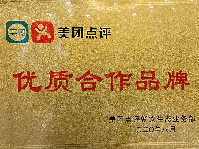 美团点评优质合作品牌