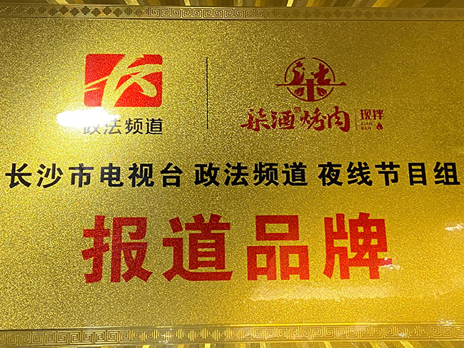 政法报道品牌