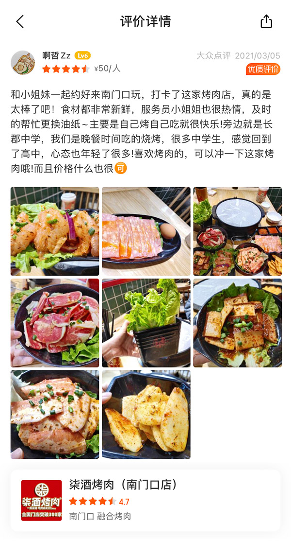 柒酒烤肉客户好评